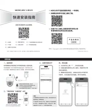 mercury水星MIPC4286W-4 V4.1_V4.2_V5.0快速安装指南 1.0.1